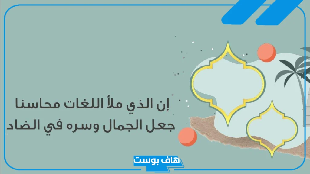 عبارات عن اللغة العربية بالصور جميلة جدًا تويتر 2025