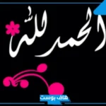 اجمل ما قيل عن الله عز وجل يطمئن القلب.. كلام مطمئن عن الله تويتر