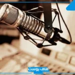 اذاعة مدرسية كاملة الفقرات مكتوبة من المقدمة إلى الخاتمة
