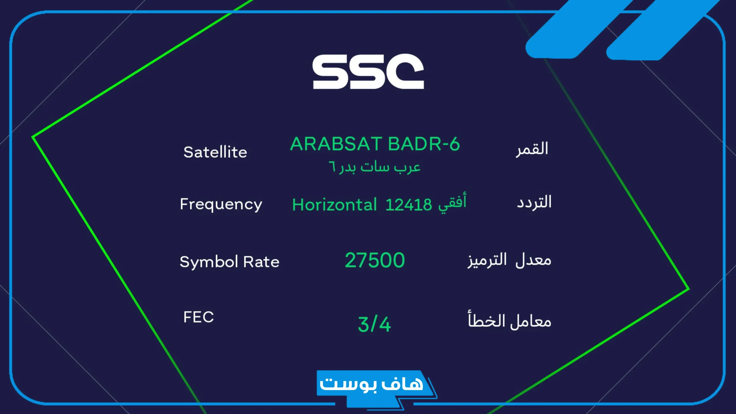 تردد قنوات ssc بدر الجديد نايل سات hd وعرب سات 2025