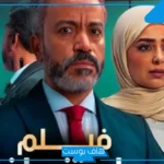 بعد البرومو الشيق.. الرقابة تمنع عرض فيلم جديد للفنان سامح حسين والسبب!