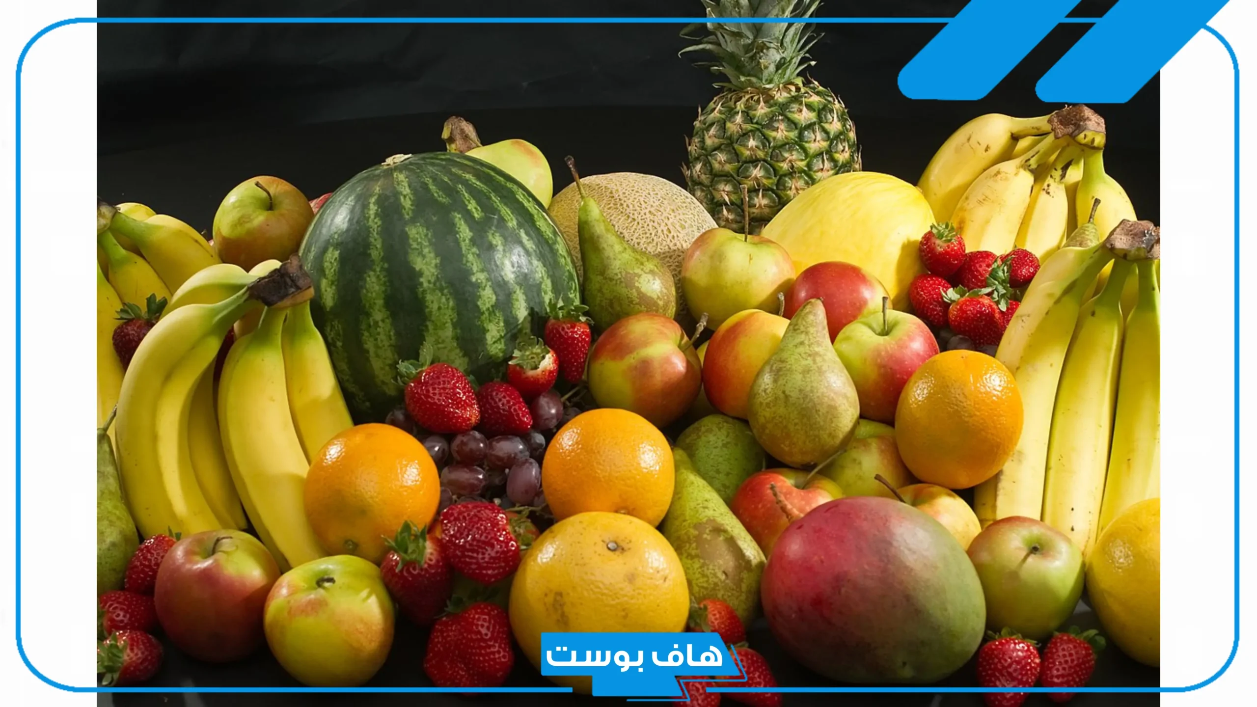اسم فاكهه بحرف الحاء من خمس وست حروف.. فواكه تبدأ بحرف ح