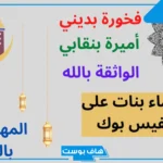 100 اسماء بنات للفيس بوك مستعارة مميزة مزخرفة جاهزة للنسخ 2025