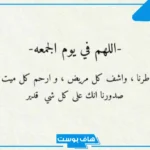 افضل دعاء يوم الجمعه يريح القلب مستجاب.. أدعية الجمعة للرزق