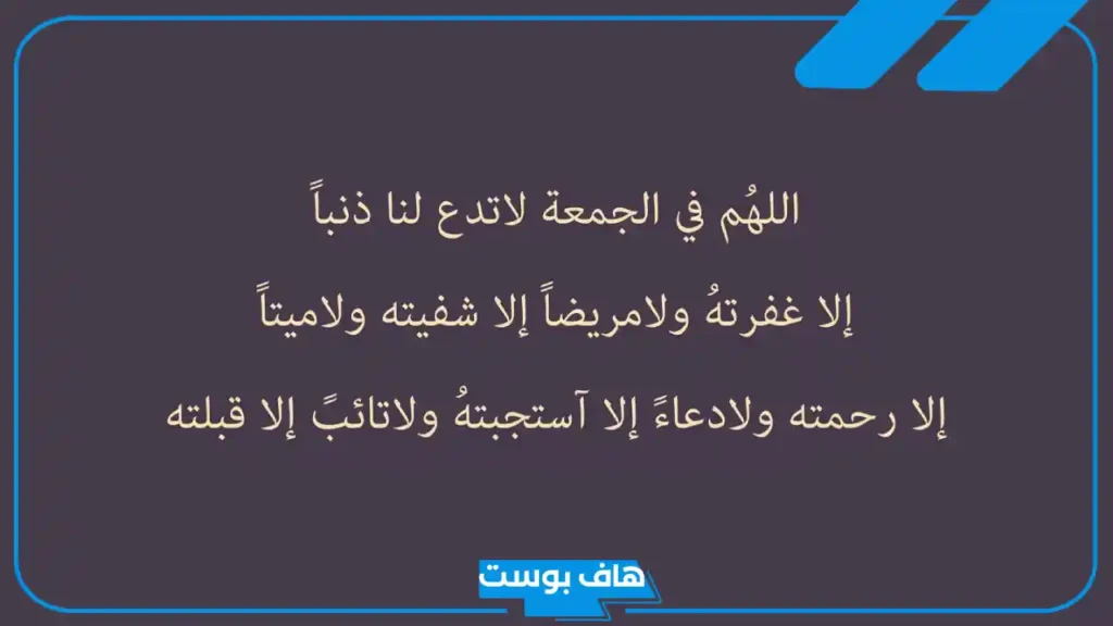افضل دعاء يوم الجمعه يريح القلب مستجاب.. أدعية الجمعة للرزق