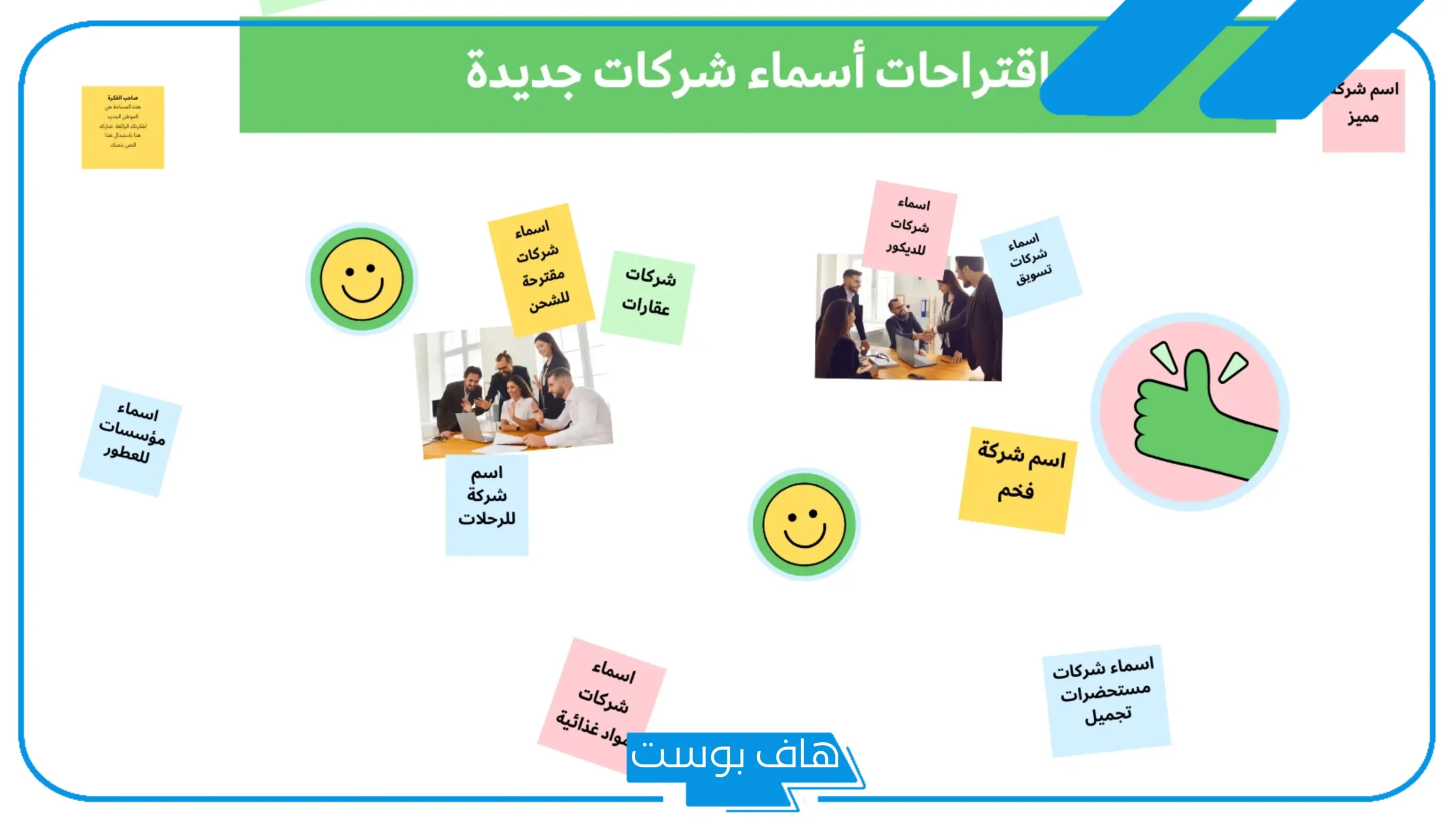 أقوى 100 من اسماء تجارية مميزة تلفت الانتباه غير محجوزة