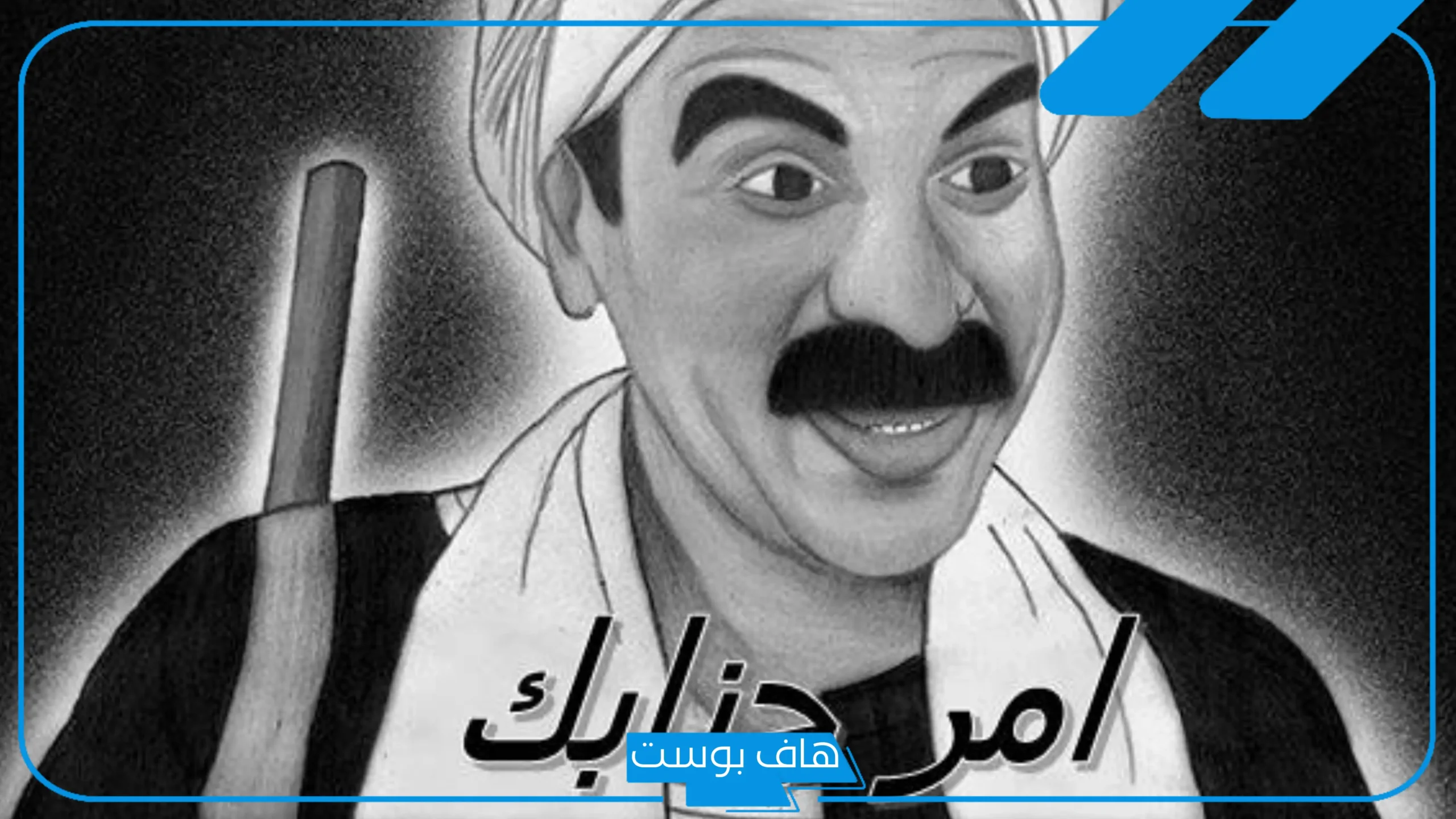 أقوى كلام مصري مضحك موت… كلمات مصرية مشهورة تموت من الضحك