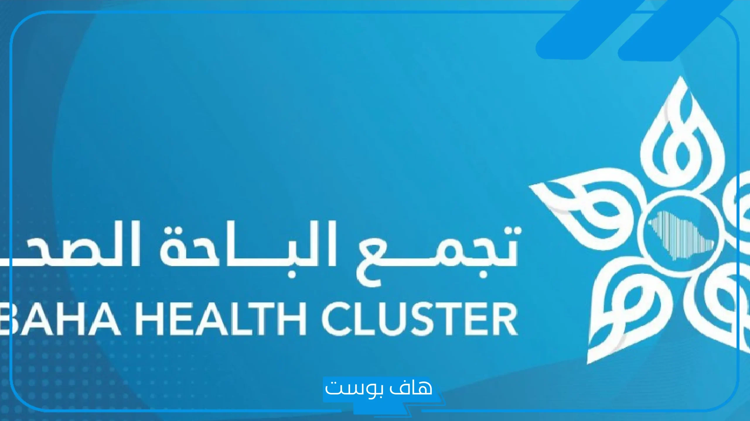 إنجاز طبي سعودي.. فريق طبي من الباحة ينجح في تشخيص حالة نادرة عالميًا