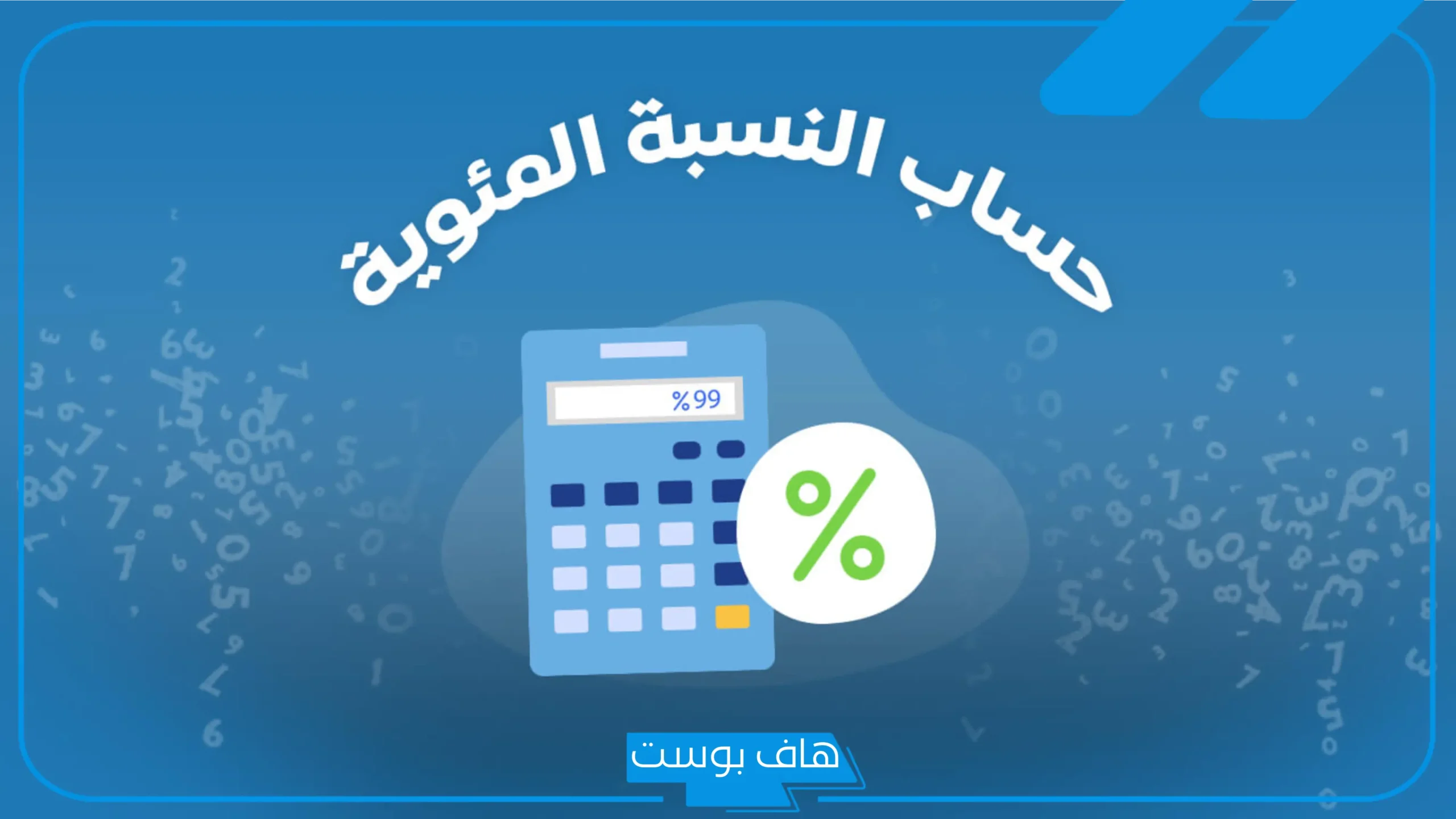 النسبه المئويه للعدد 12 من 30 يساوي كم؟