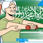 سلم رواتب العلاج الطبيعي في السعودية بالقطاع العام والخاص والعسكري 1446