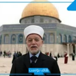 تحذير من نسخة محرفة للقرآن.. المفتي العام للقدس يدعو لسحبها فوراً