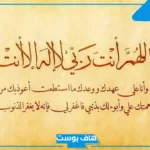 تجربتي مع سيد الاستغفار للرزق والشفاء من المرض.. فضائل دعاء سيد الاستغفار