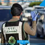 العد التنازلي بدأ.. خصم المخالفات المرورية يشارف على النهاية في هذا الموعد