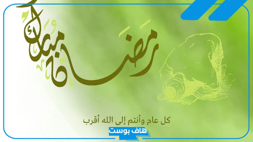 موضوع تعبير عن رمضان بالانجليزي مترجم للعربية