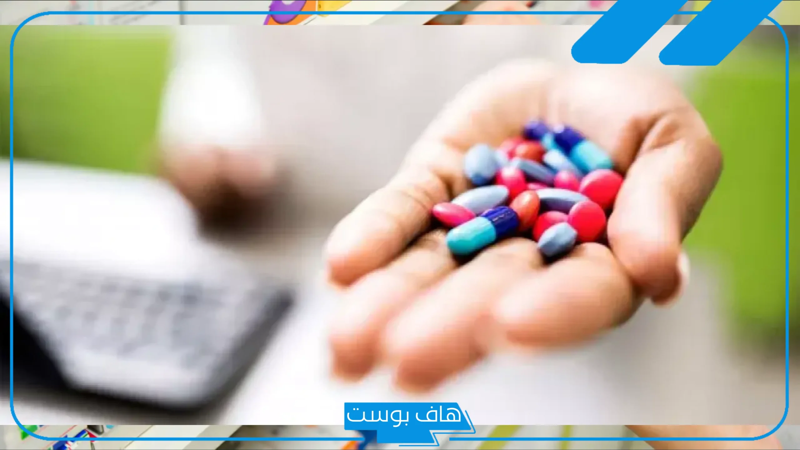 تفسير حلم رؤية الدواء في المنام من شخص لابن سيرين واخذه