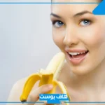 تفسير حلم اكل الموز في المنام للمتزوجة والعزباء والرجل لابن سيرين
