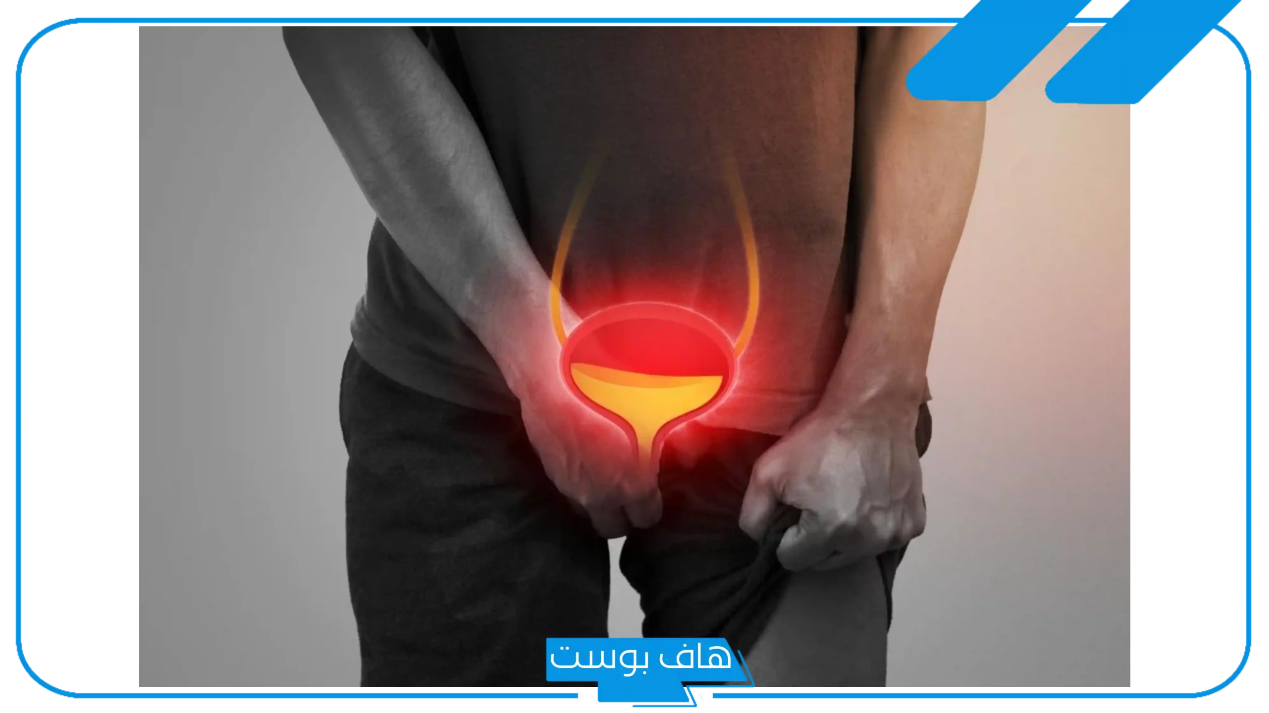 تفسير حلم التبول على الملابس الداخلية في المنام للمرأة لابن سيرين