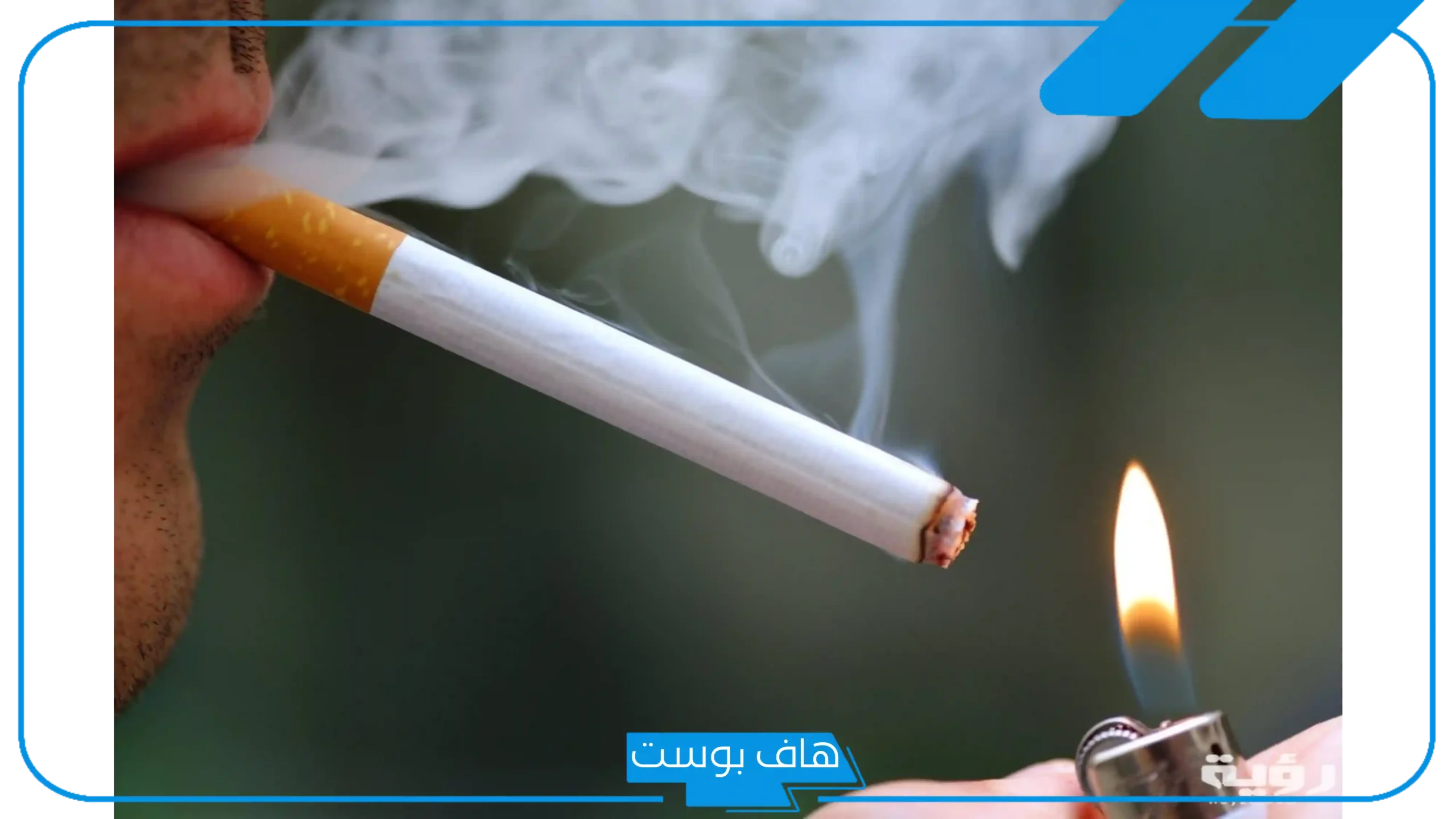 حلمت اني ادخن في المنام للمتزوجة والعزباء والحامل لابن سيرين