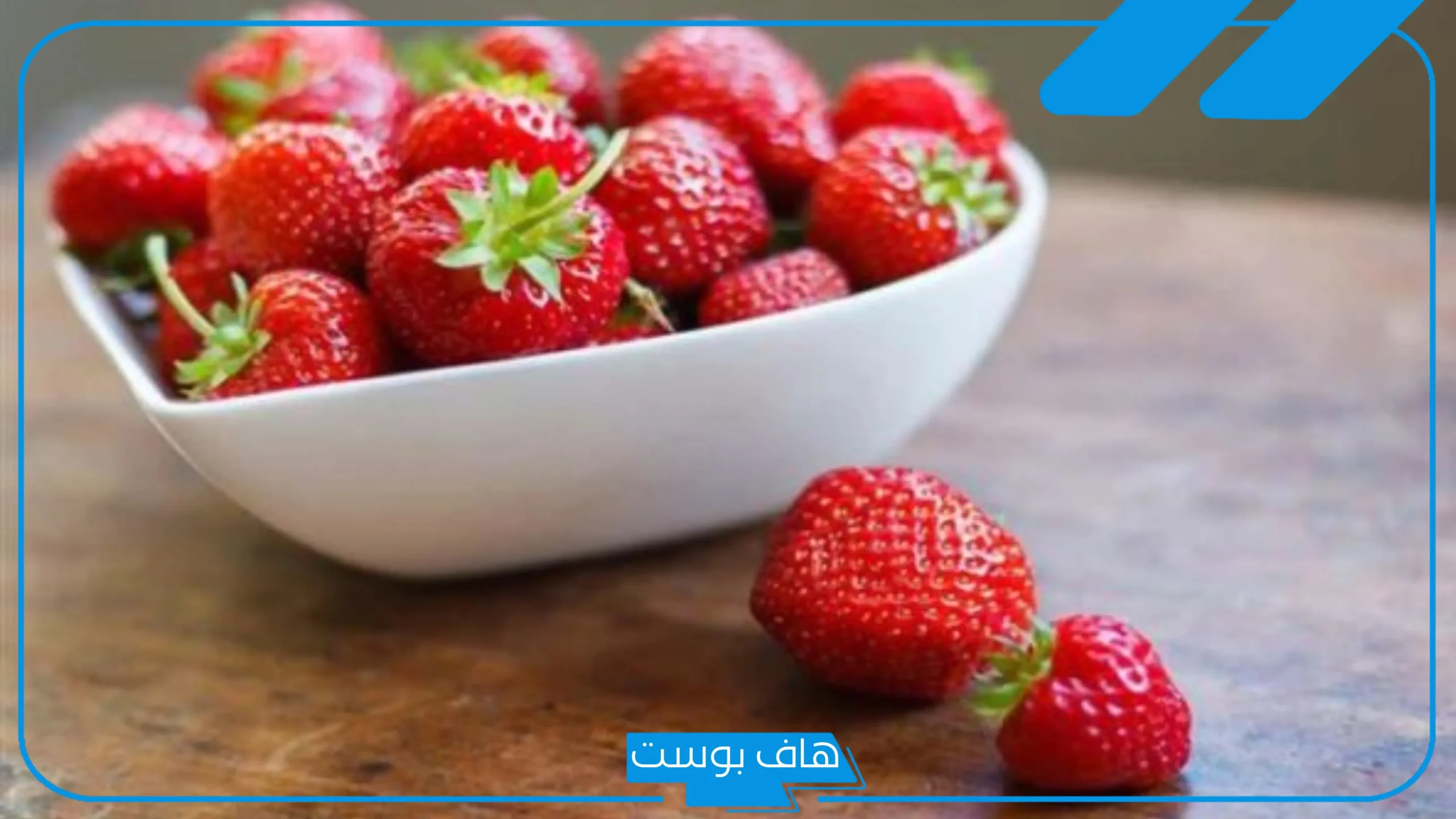 تفسير حلم اكل الفراولة في المنام للعزباء والمتزوجة والحامل والرجل