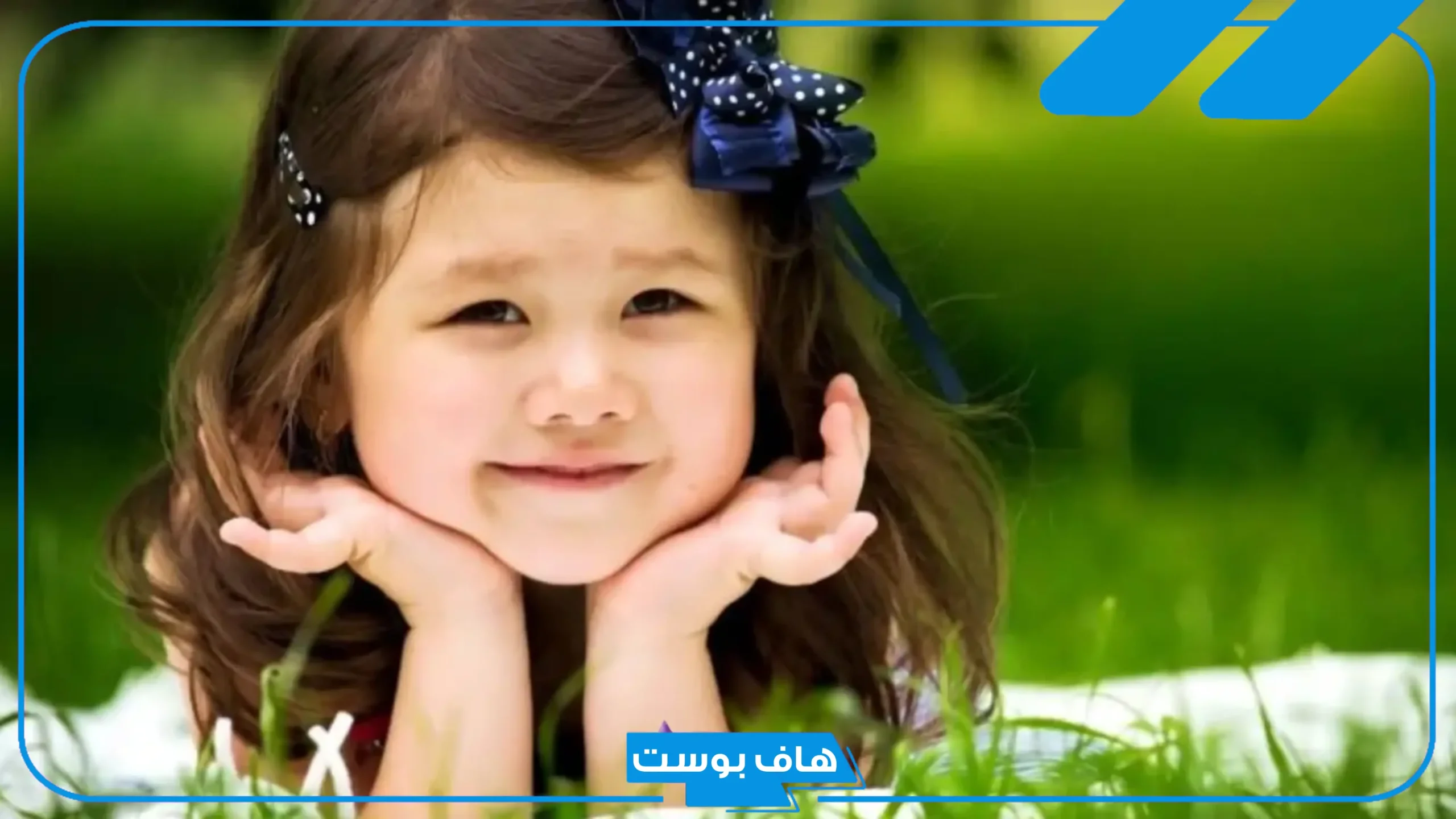 تفسير حلم طفلة جميلة لا اعرفها في المنام للمرأة العزباء والمتزوجة