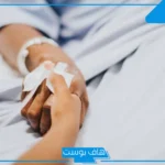 تفسير حلم المرض الخطير في المنام لخشص قريب مني ولي لابن سيرين