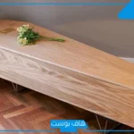 تفسير حلم النعش في المنام والجنازة لابن سيرين والنابلسي