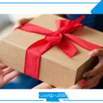 تفسير حلم الهدية من شخص معروف لي في المنام لابن سيرين