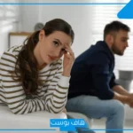 تفسير حلم تجاهل شخص لك متخاصم معه في المنام للمتزوجة والعزباء