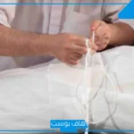 تفسير حلم تغسيل شخص حي في المنام للمتزوجة لابن سيرين