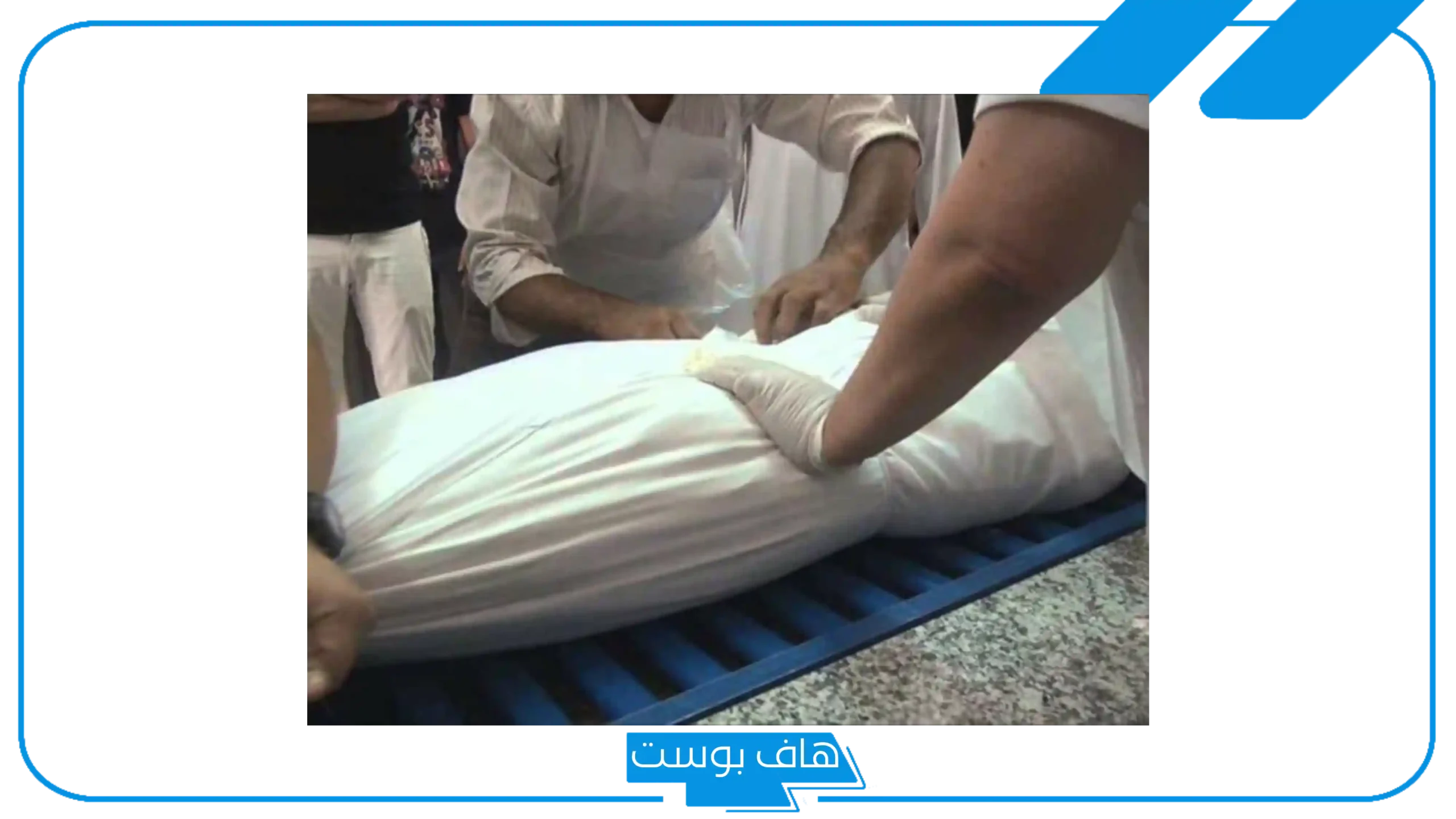 تفسير حلم تغسيل شخص حي في المنام للمتزوجة لابن سيرين