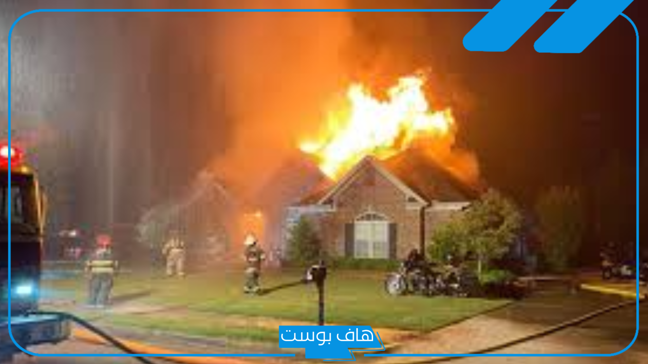 تفسير حلم حريق البيت في المنام واشتعاله لكبار المفسرين