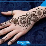 تفسير حلم نقش الحناء في المنام على اليد والقدمين لابن سيرين