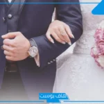 تفسير حلم الزواج من قريب في المنام للمرأة العزباء لابن سيرين