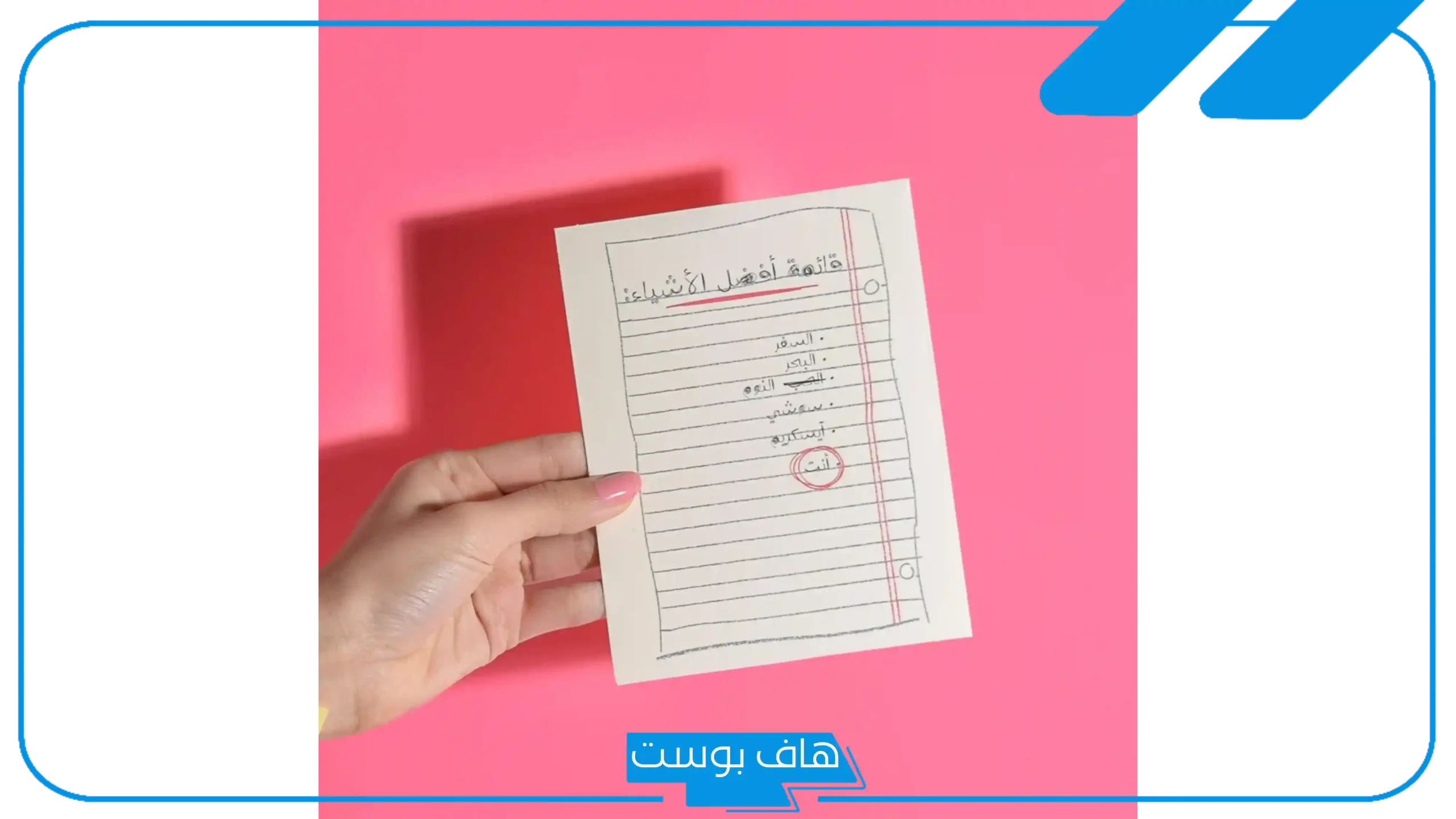 تفسير حلم الورقة المكتوب عليها في المنام للرجل والمرأة المطلقة لابن سيرين