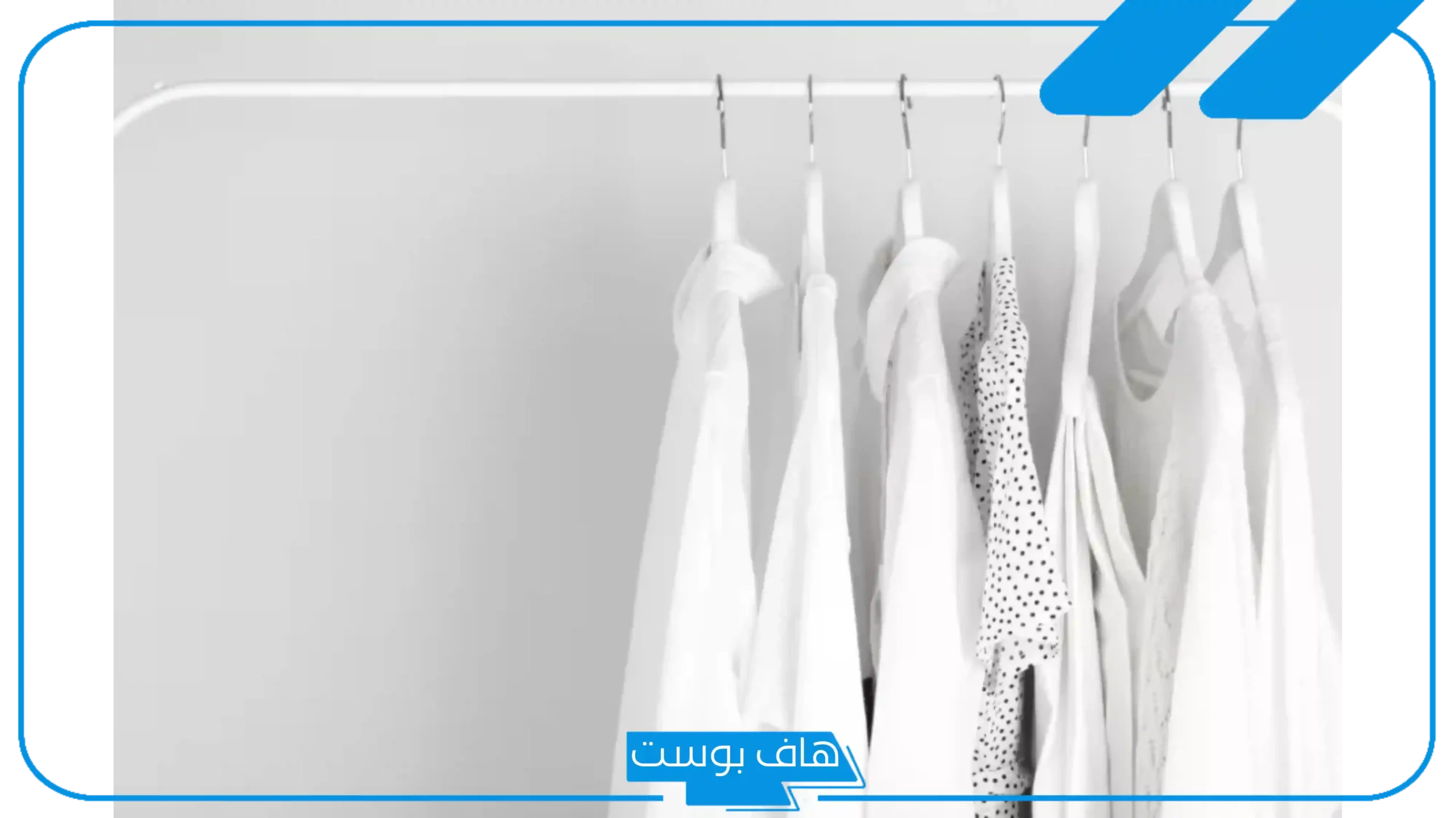 تفسير حلم الثوب الابيض في المنام للعزباء والمتزوجة والرجل الأعزب لابن سيرين