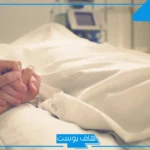 تفسير حلم موت الأخت في المنام وهي على قيد الحياة والقهر والحزن