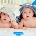 تفسير حلم ولادة توأم ذكور للمتزوجة والعزباء والحامل لابن سيرين