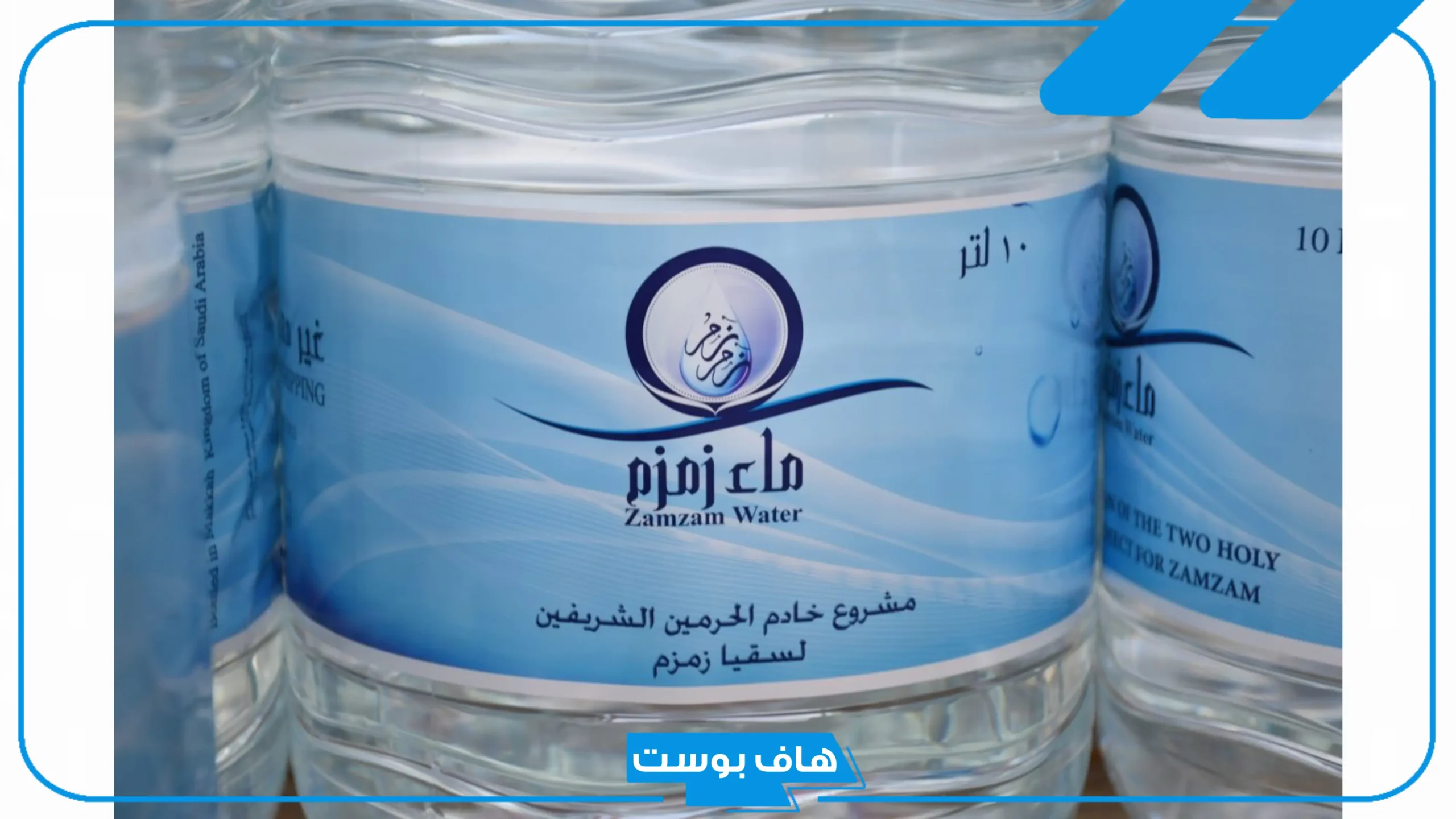 تفسير حلم ماء زمزم في المنام وشربه لابن سيرين والنابلسي
