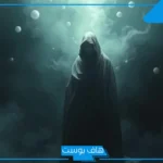 تفسير حلم تكفين شخص حي في المنام للنابلسي وابن سيرين