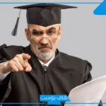 تفسير حلم رؤية دكتور الجامعة في المنام للرجل والمرأة العزباء