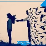 تفسير حلم شخص تحبه يتجاهلك في المنام ولا يتحدث معك