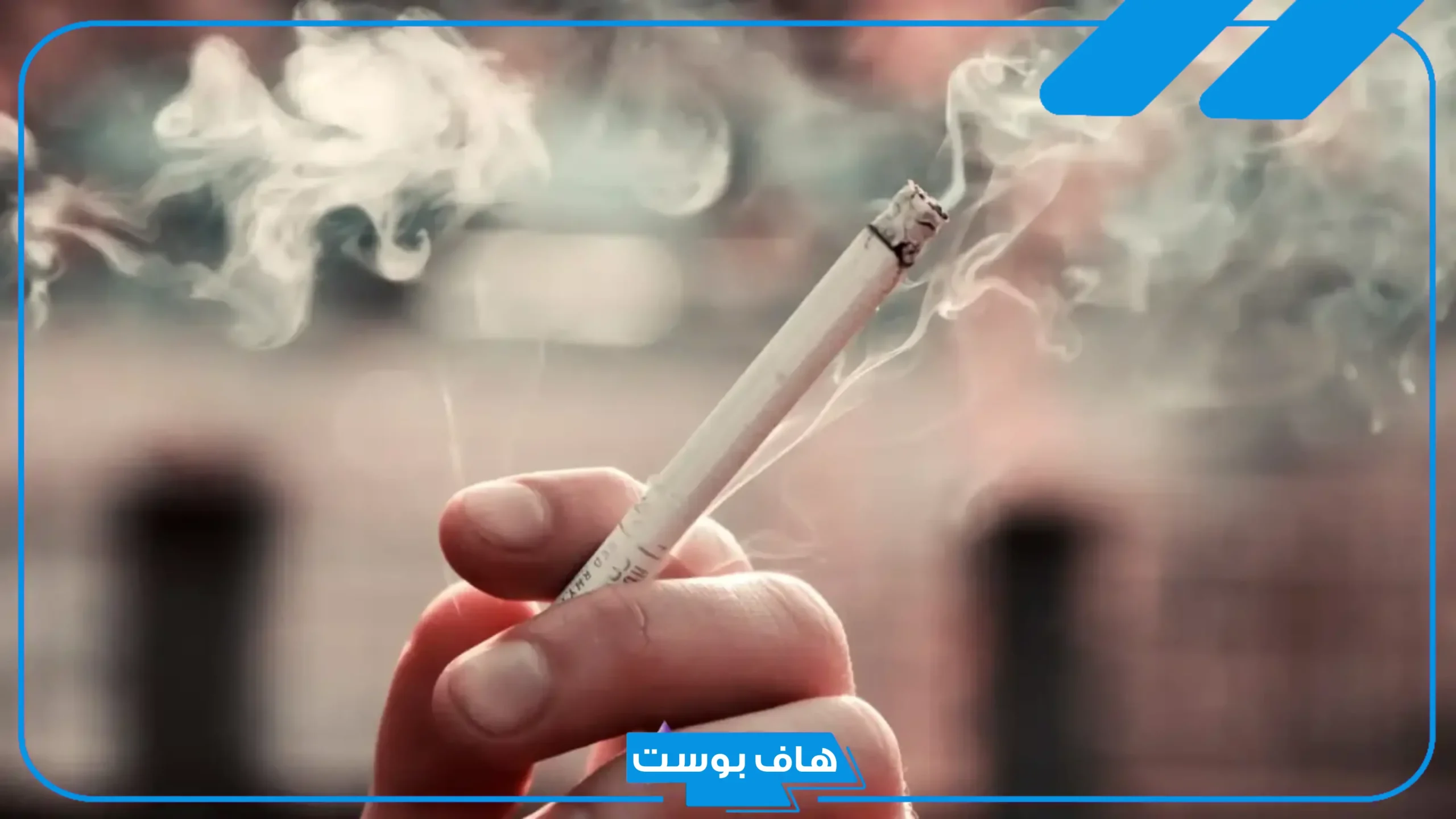 تفسير حلم اني ادخن سجارة في المنام للمرأة لابن سيرين