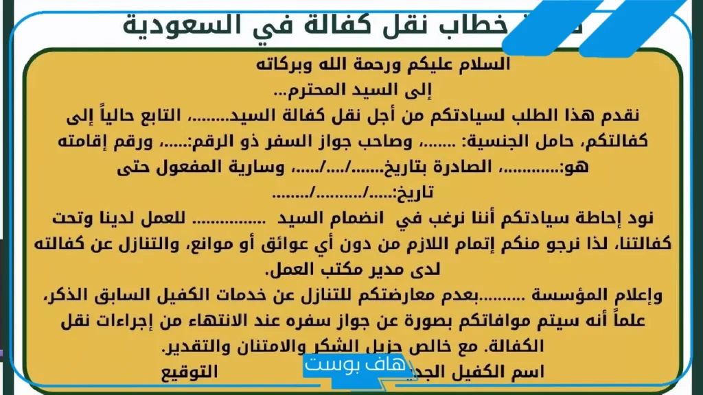 خطاب تنازل عن كفالة عامل وسائق جاهز للنسخ 1446