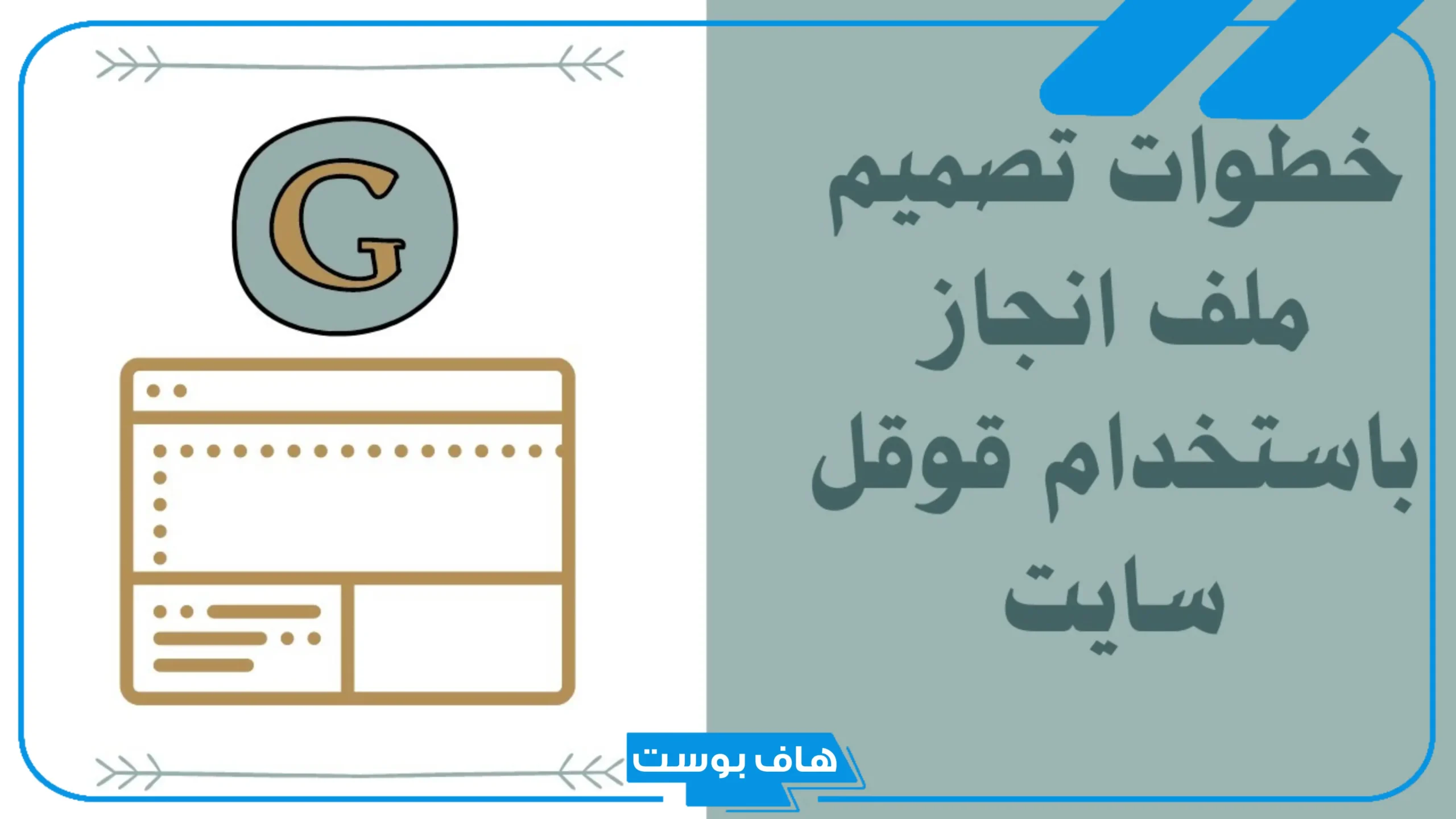 طريقة عمل ملف الانجاز الالكتروني قابل للتعديل بالخطوات