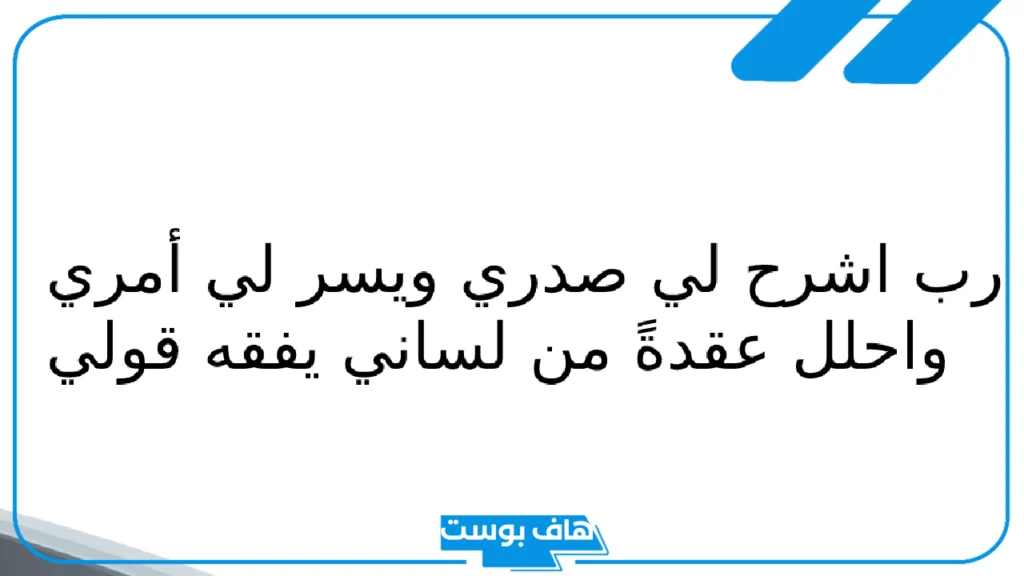 دعاء الانتهاء من المذاكرة لعدم النسيان، دعاء بعد المذاكرة للامتحان