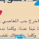 دعاء التوبة من الشهوات والذنب المتكرر قصير مستجاب