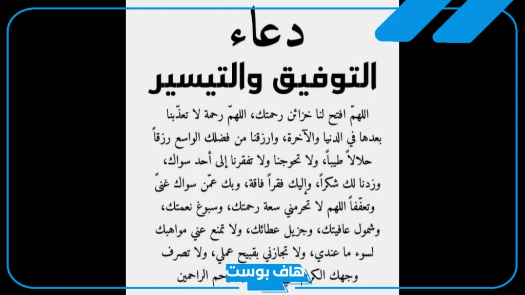 دعاء الفوز بالمسابقة مكتوب مستجاب قصير.. ردده يأتيك الفوز