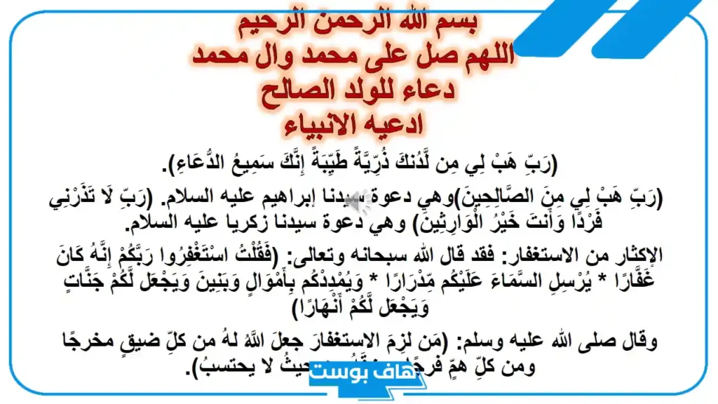 أقوى دعاء انجاب الولد مستجاب قصير، أفضل دعاء لانجاب المولد الذكر
