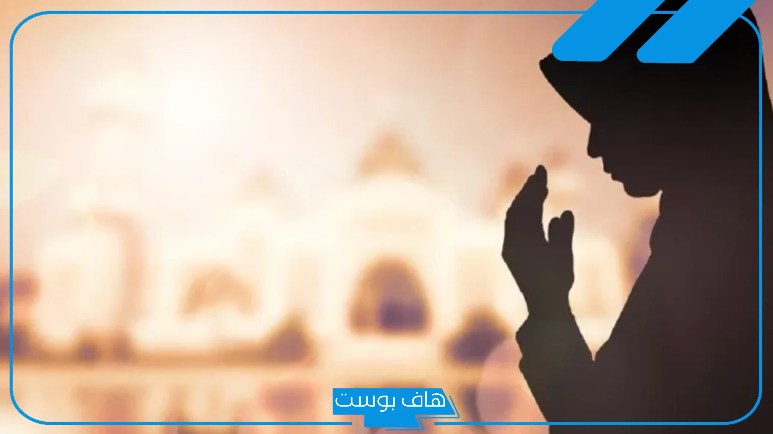 دعاء تحصين الزوج من النساء مستجاب، دعاء لحفظ الزوج من الخيانة