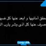 دعاء جميل لشخص براحة البال والسعادة والتوفيق، صيغ الدعاء لشخص قريب